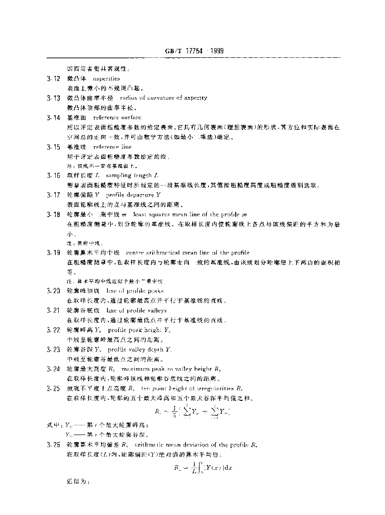 GB/T 17754-1999 标准预览