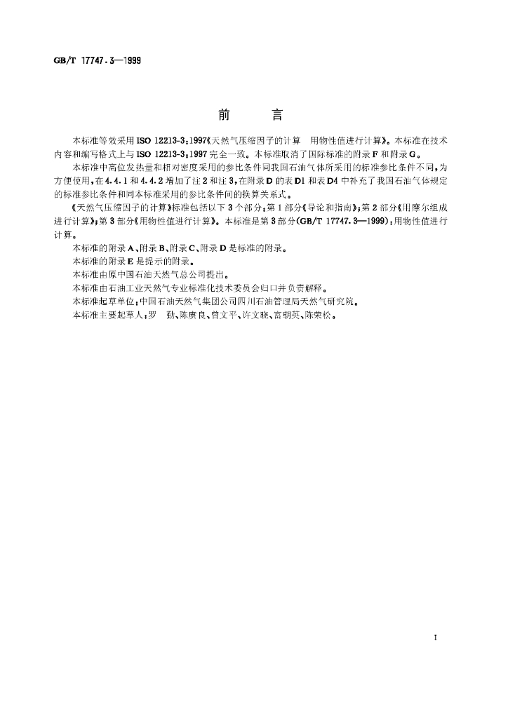 GB/T 17747.3-1999 标准预览