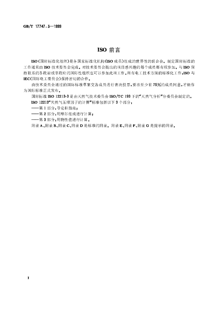 GB/T 17747.3-1999 标准预览