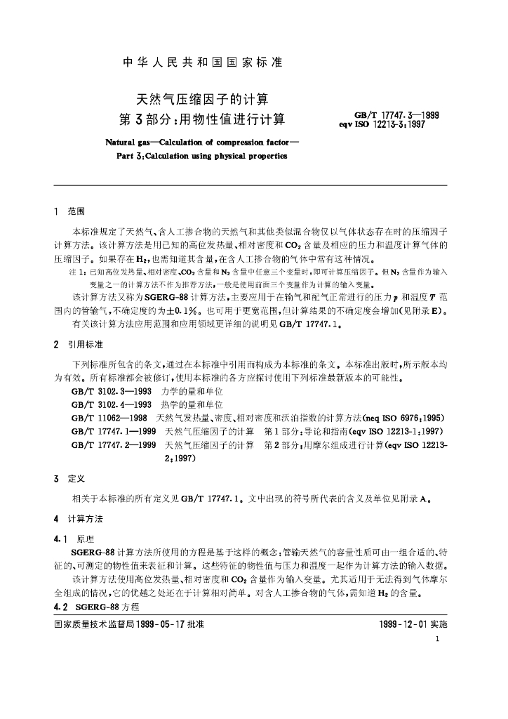 GB/T 17747.3-1999 标准预览