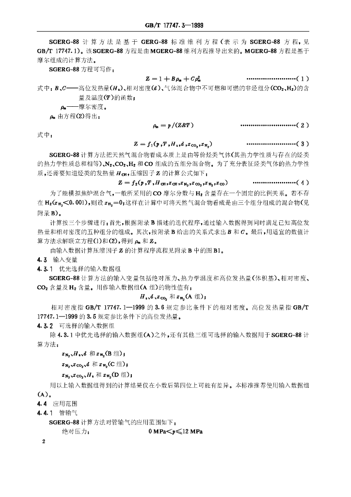 GB/T 17747.3-1999 标准预览
