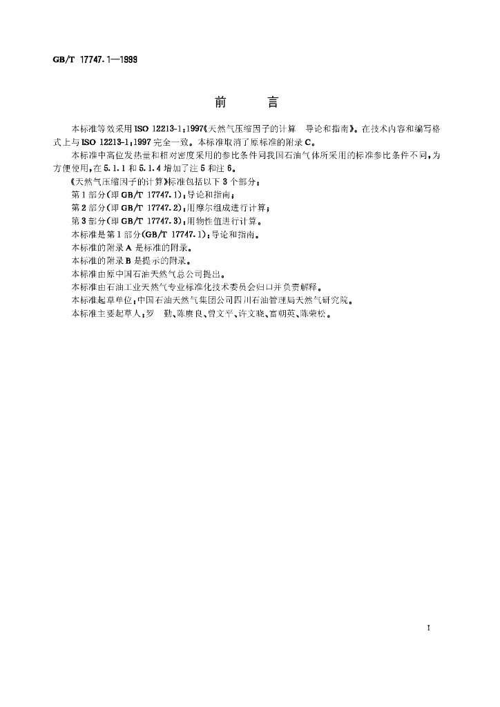 GB/T 17747.1-1999 标准预览