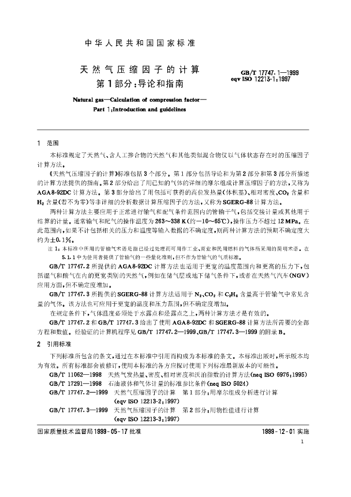 GB/T 17747.1-1999 标准预览