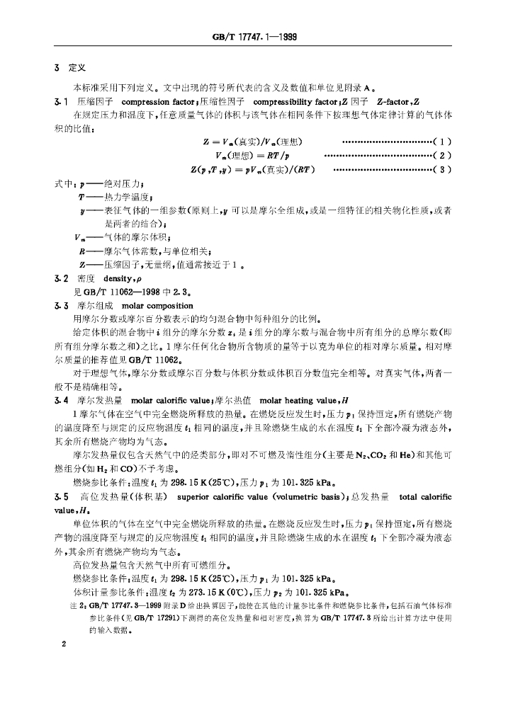 GB/T 17747.1-1999 标准预览