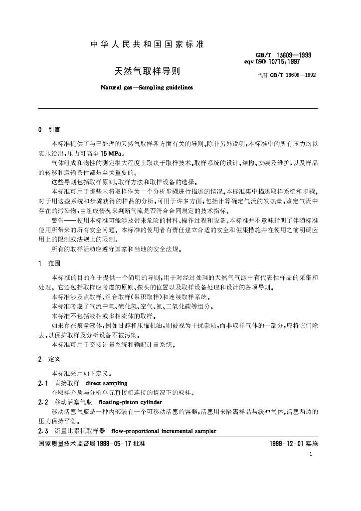 GB/T 13609-1999 标准预览