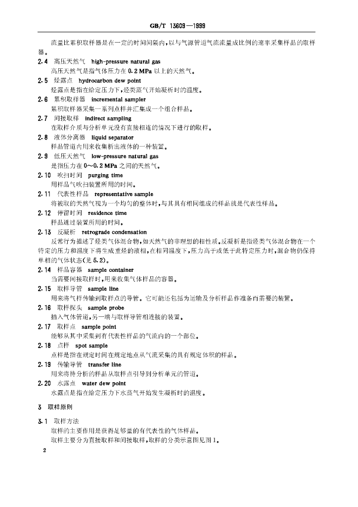 GB/T 13609-1999 标准预览