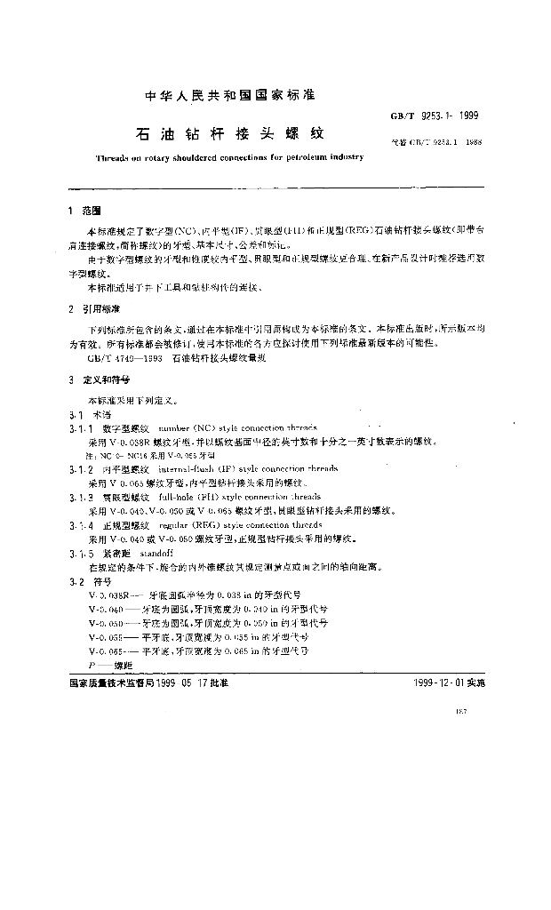 GB/T 9253.1-1999 标准预览
