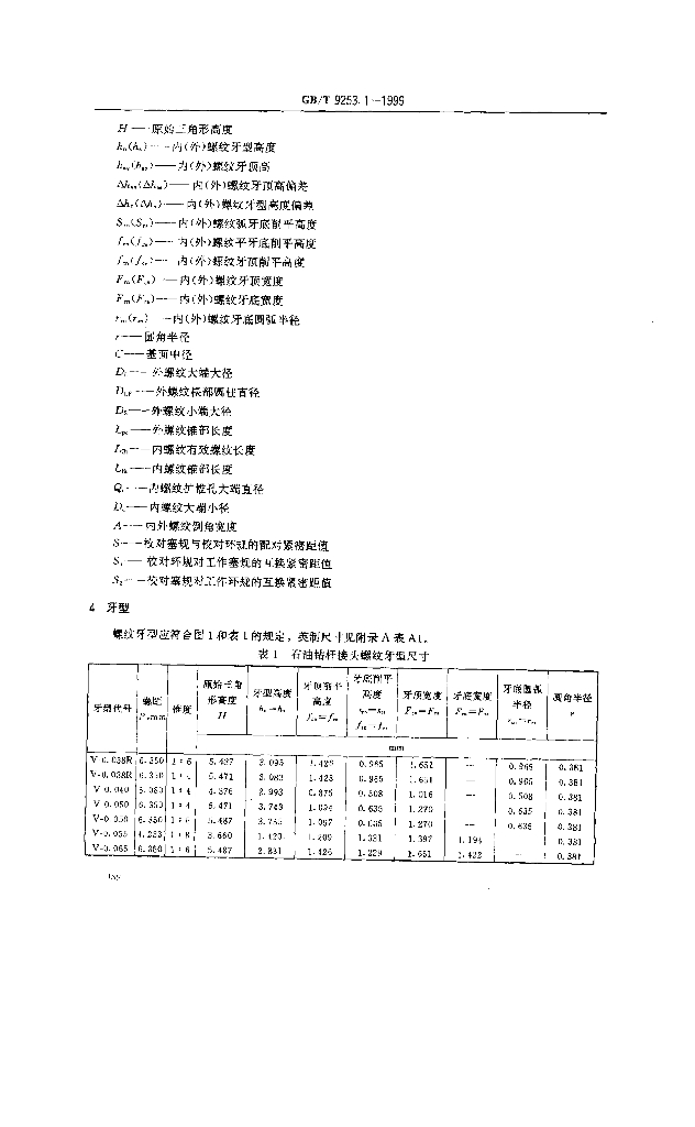 GB/T 9253.1-1999 标准预览