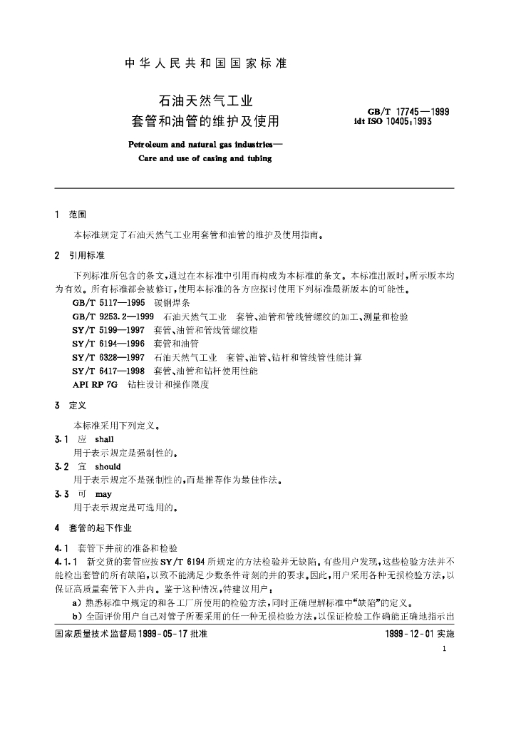 GB/T 17745-1999 标准预览