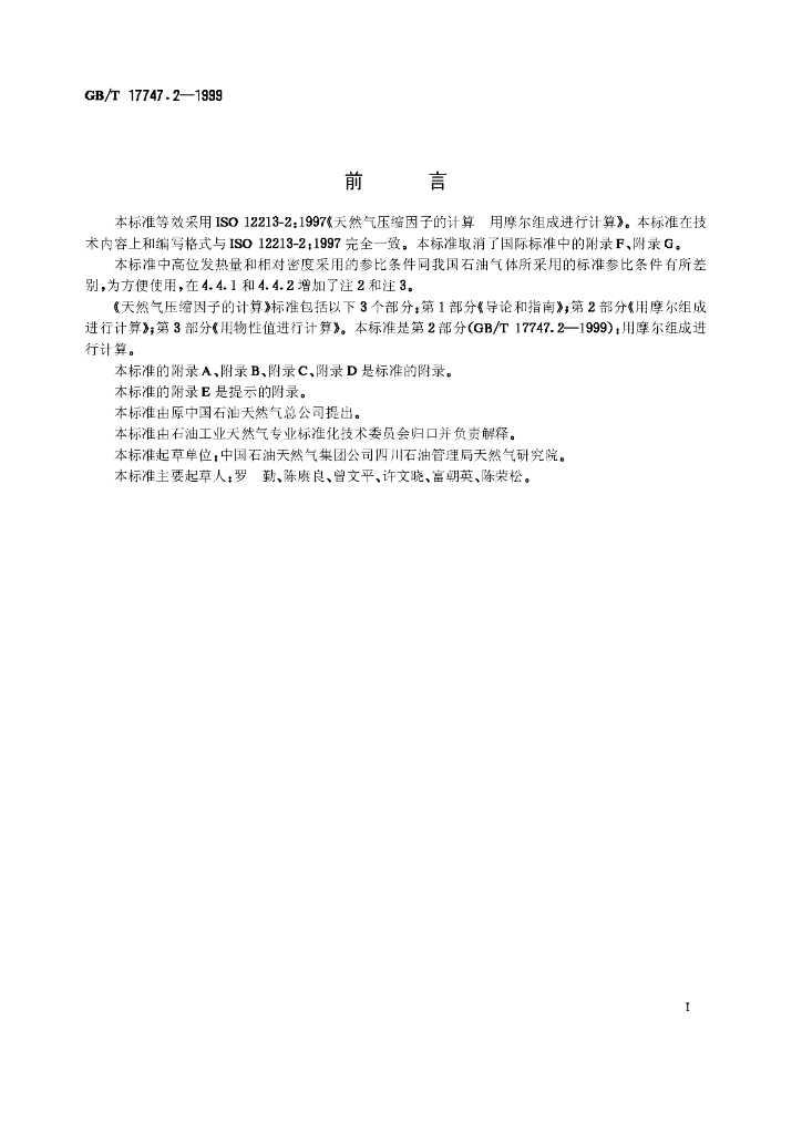 GB/T 17747.2-1999 标准预览