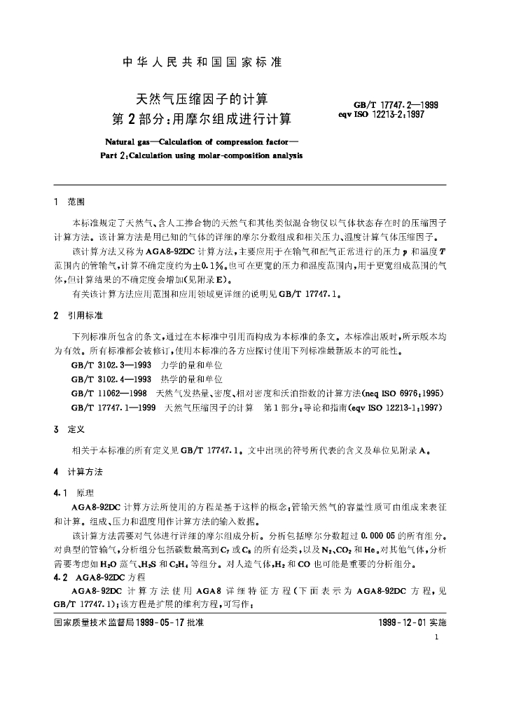 GB/T 17747.2-1999 标准预览