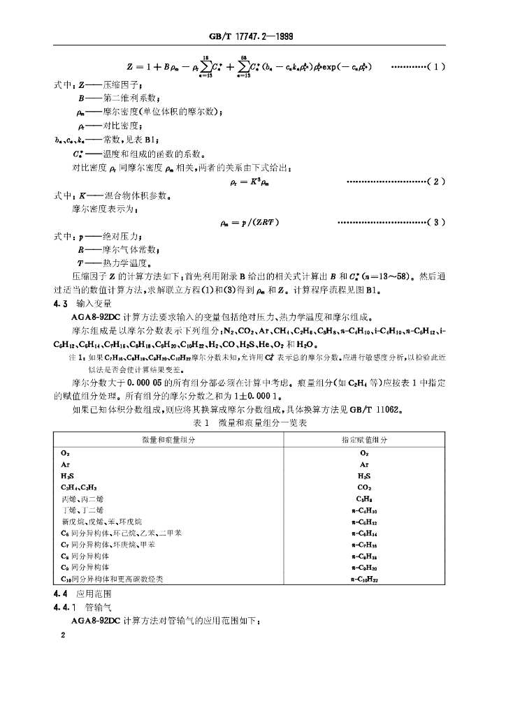 GB/T 17747.2-1999 标准预览