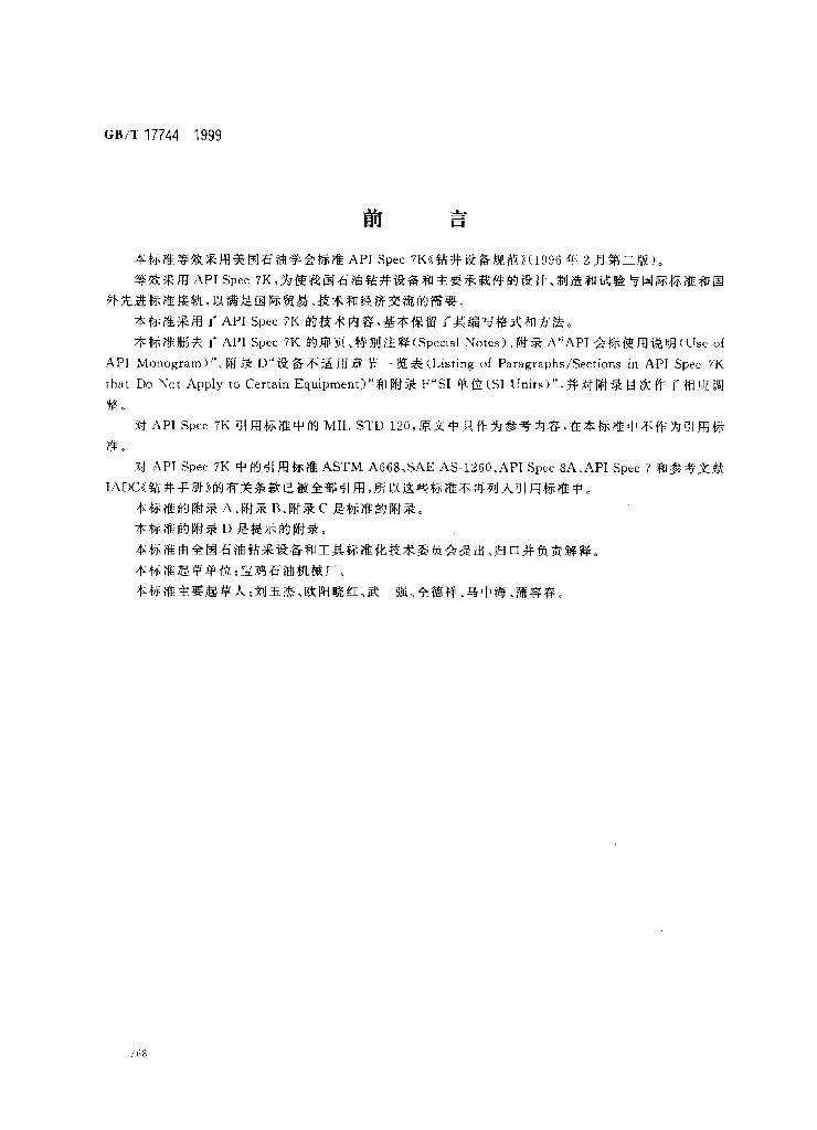 GB/T 17744-1999 标准预览