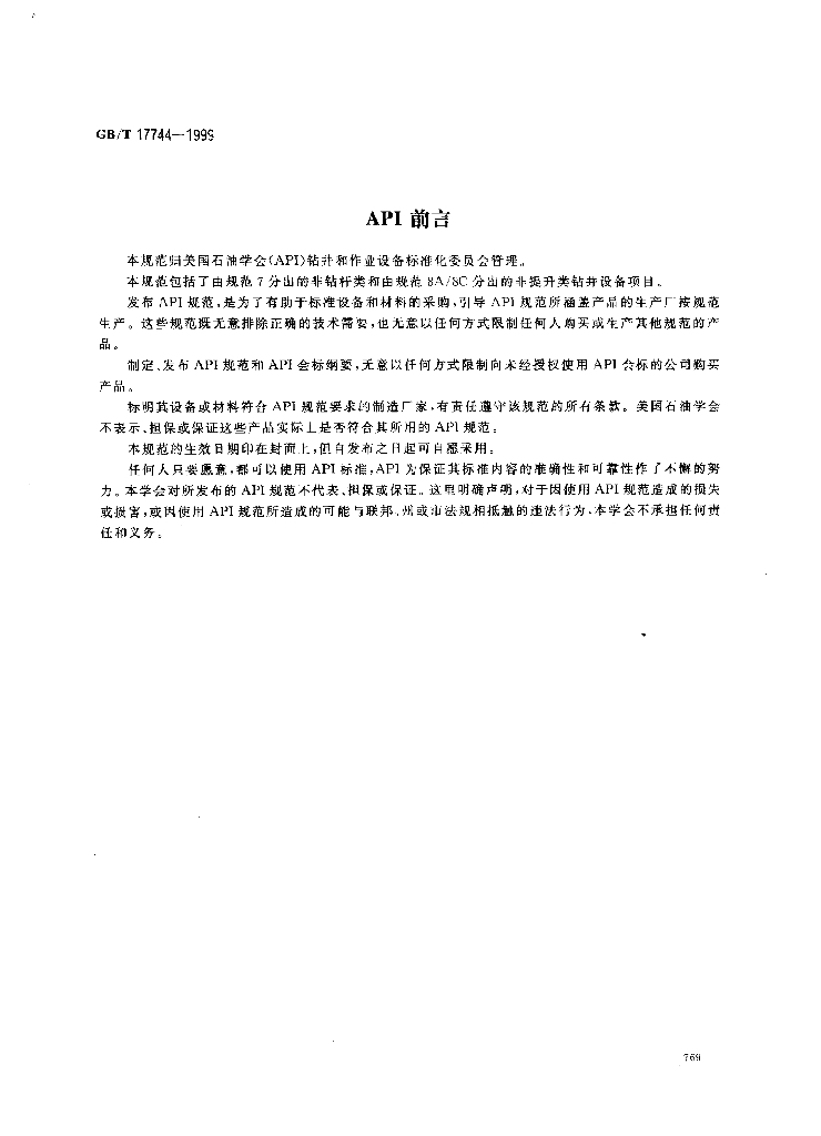 GB/T 17744-1999 标准预览