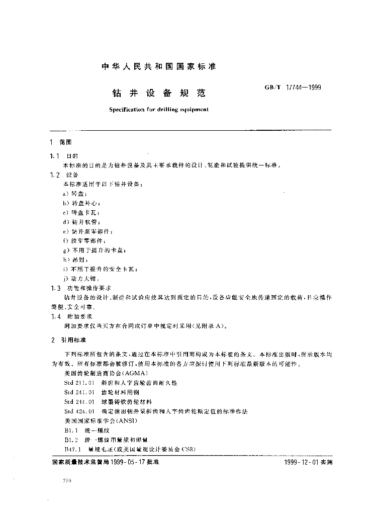 GB/T 17744-1999 标准预览