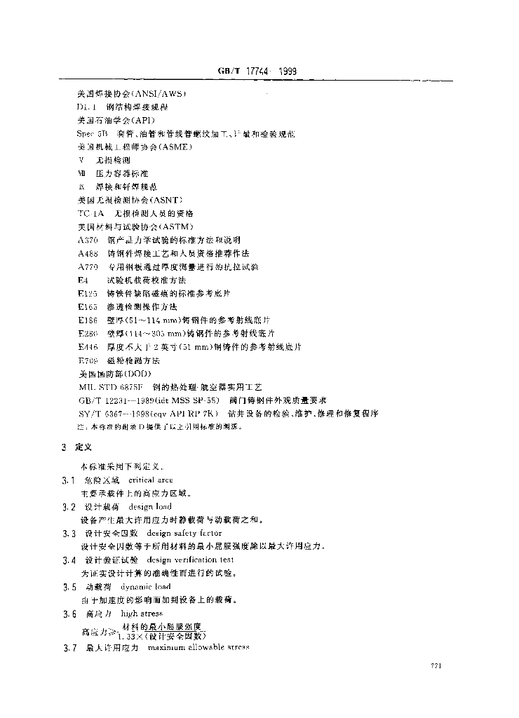 GB/T 17744-1999 标准预览