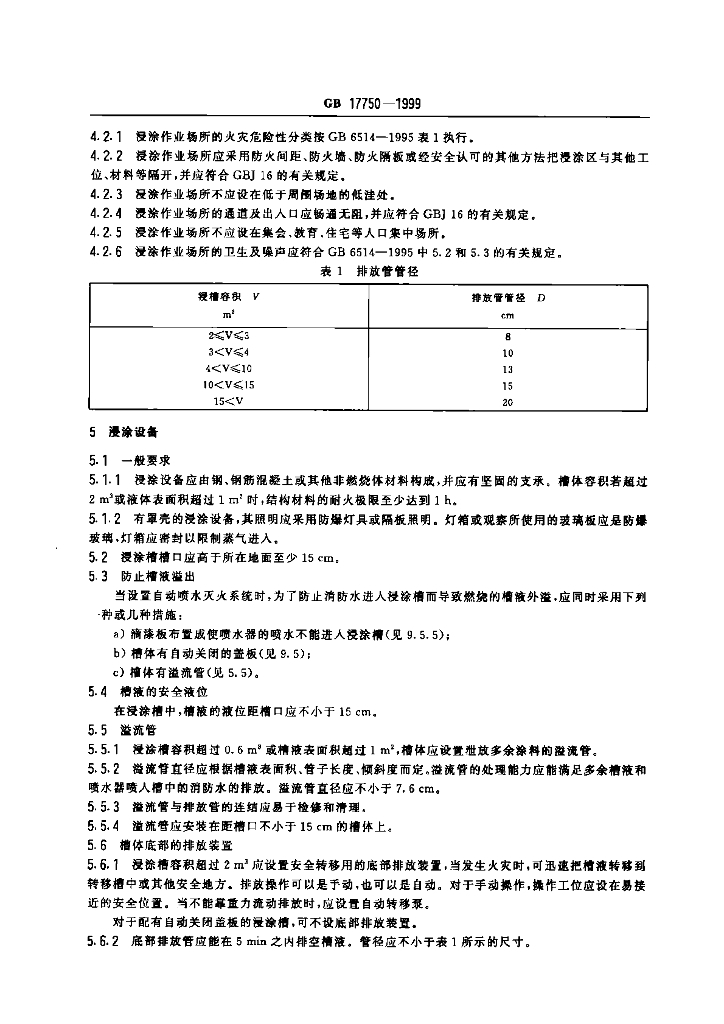 GB 17750-1999 标准预览