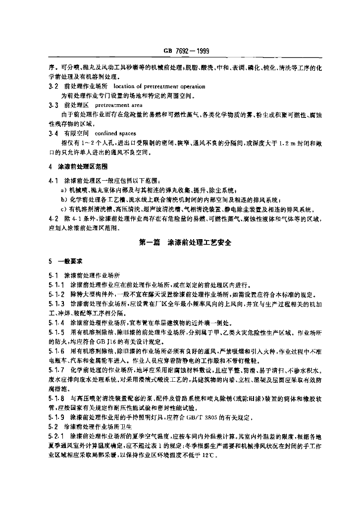 GB 7692-1999 标准预览