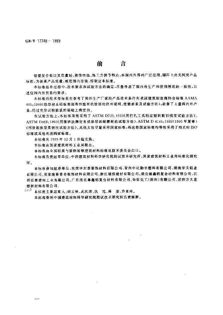 GB/T 17748-1999 标准预览