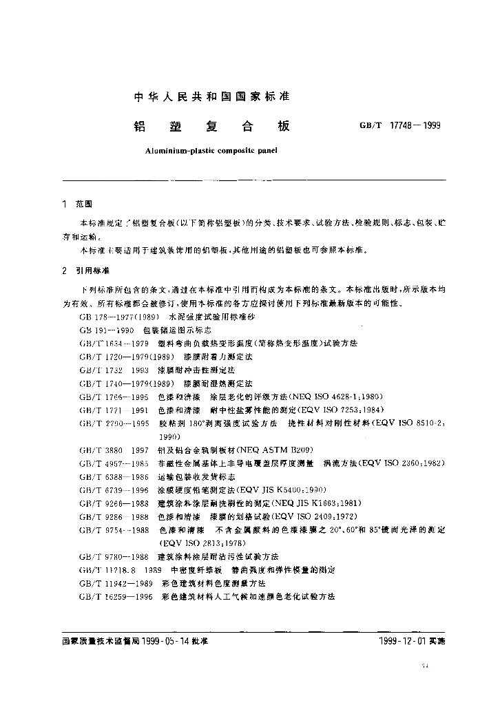 GB/T 17748-1999 标准预览