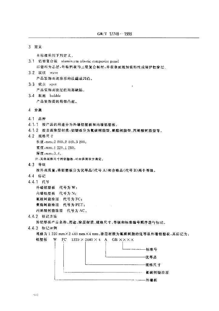 GB/T 17748-1999 标准预览