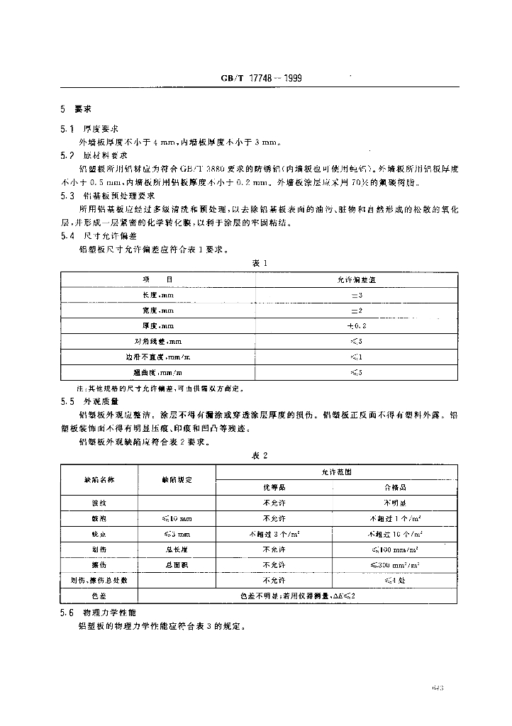 GB/T 17748-1999 标准预览