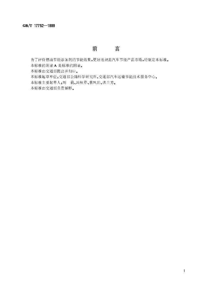 GB/T 17752-1999 标准预览