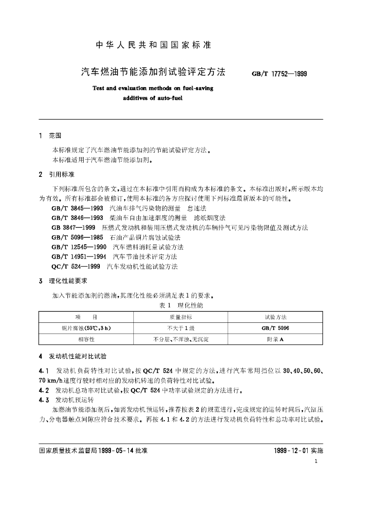 GB/T 17752-1999 标准预览