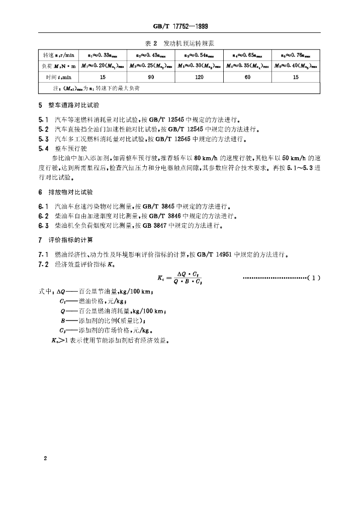 GB/T 17752-1999 标准预览