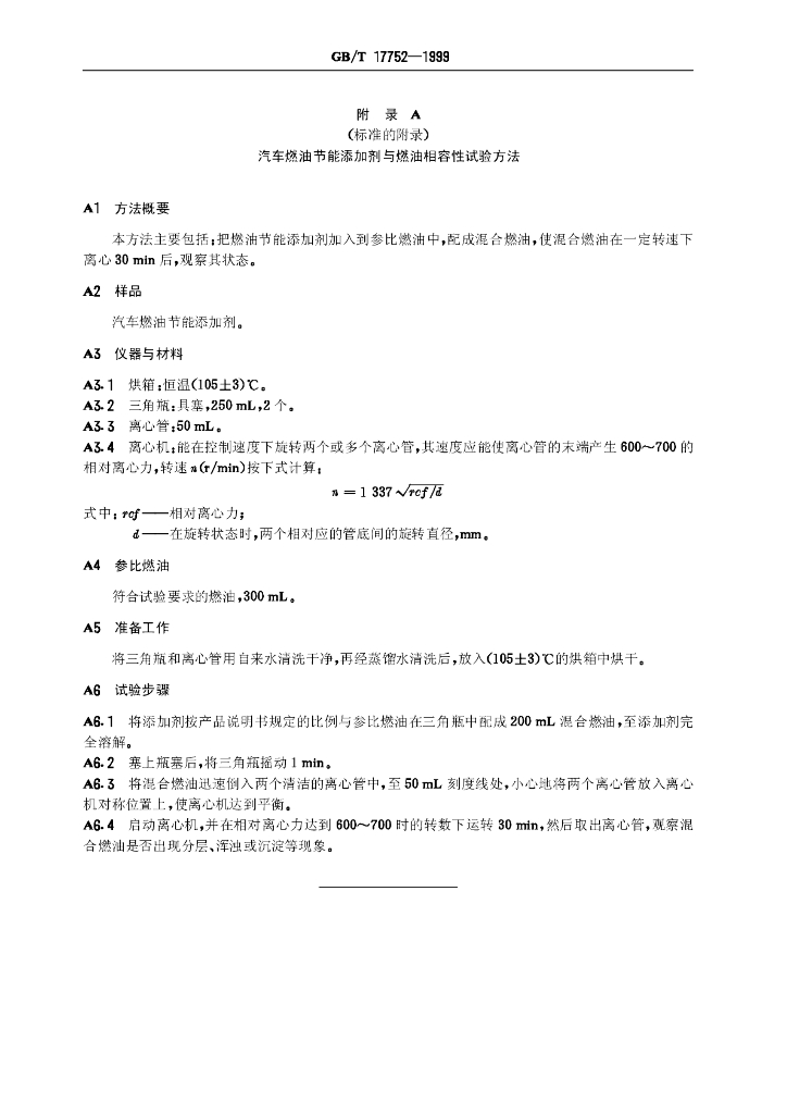 GB/T 17752-1999 标准预览