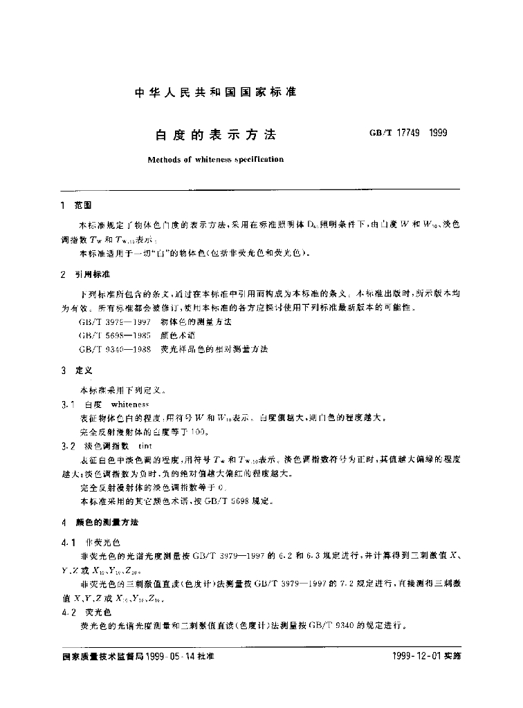 GB/T 17749-1999 标准预览