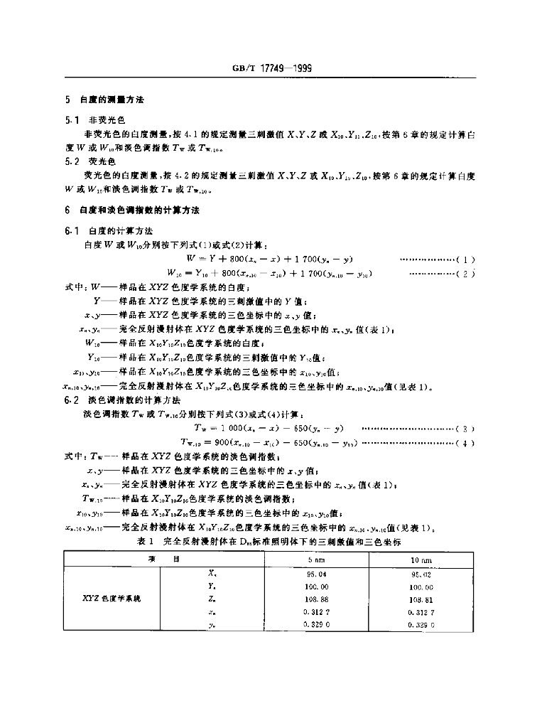 GB/T 17749-1999 标准预览