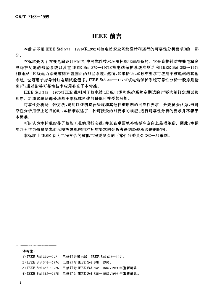 GB/T 7163-1999 标准预览