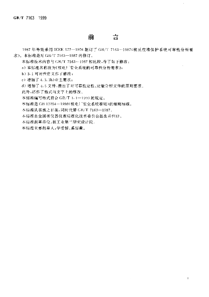 GB/T 7163-1999 标准预览