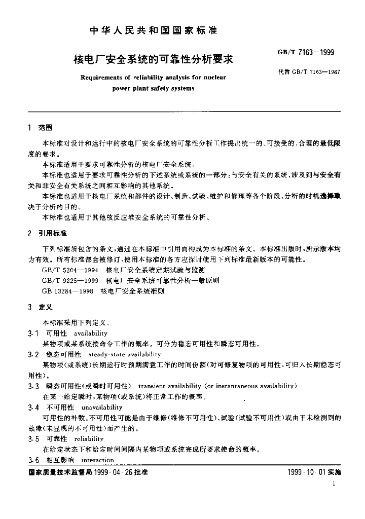 GB/T 7163-1999 标准预览