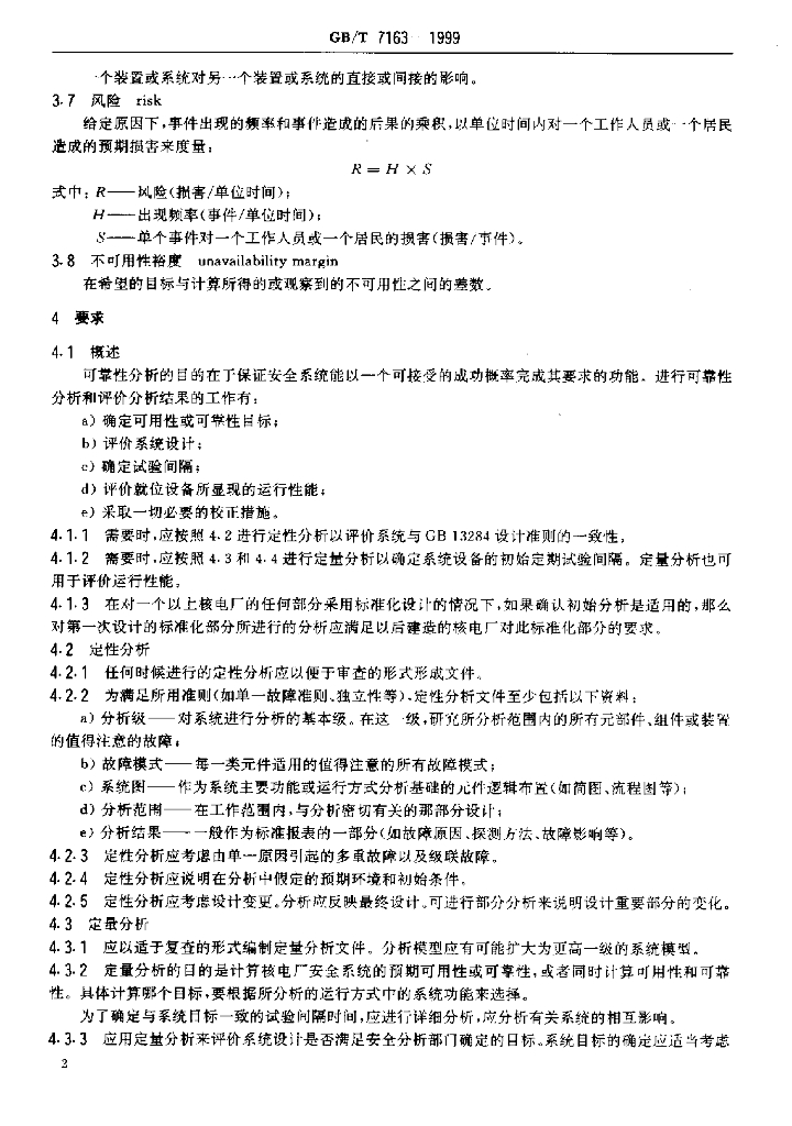GB/T 7163-1999 标准预览