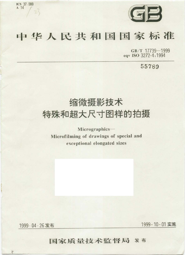 GB/T 17739-1999 标准预览