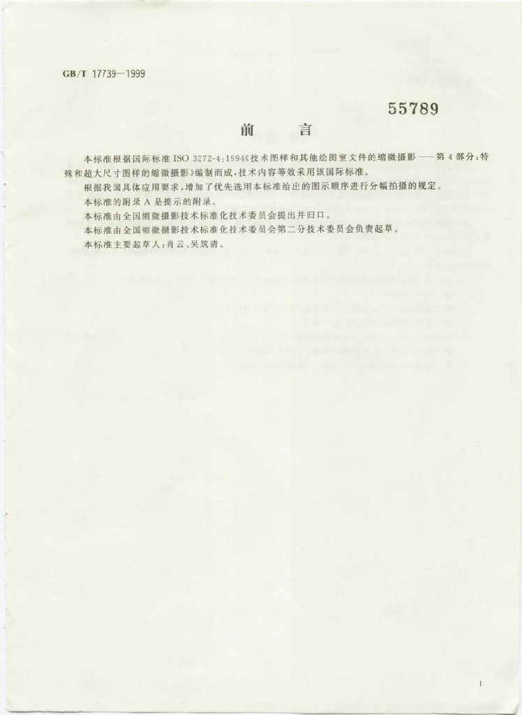 GB/T 17739-1999 标准预览