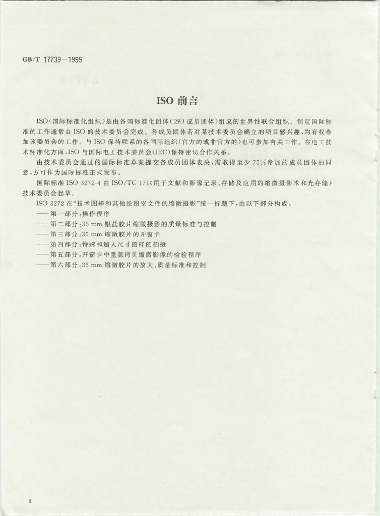 GB/T 17739-1999 标准预览