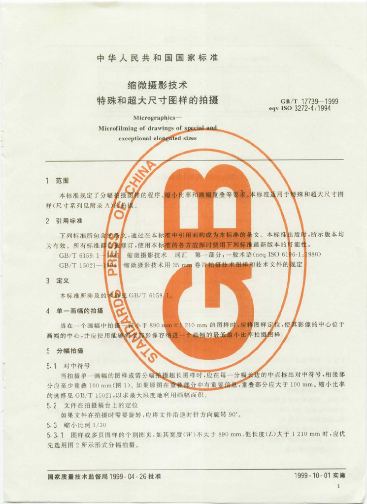 GB/T 17739-1999 标准预览