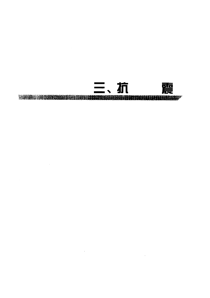 GB 17740-1999 标准预览