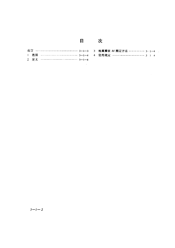 GB 17740-1999 标准预览
