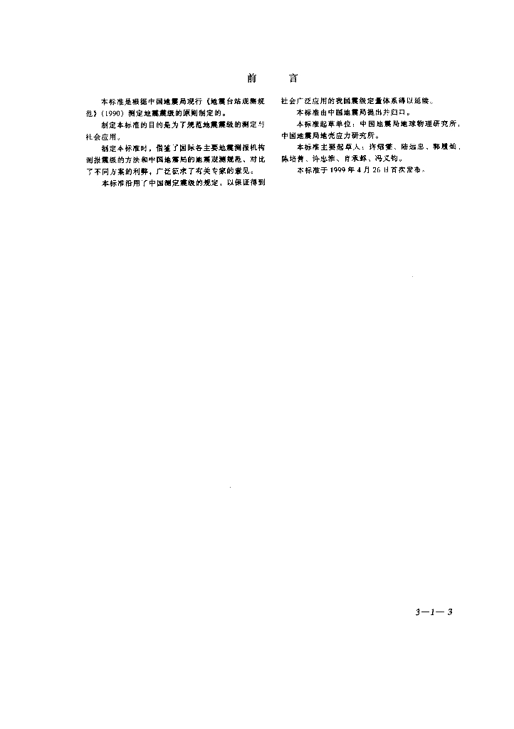 GB 17740-1999 标准预览