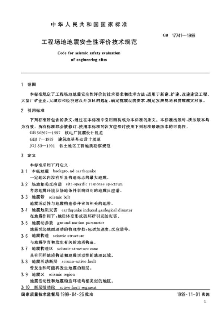 GB 17741-1999 标准预览