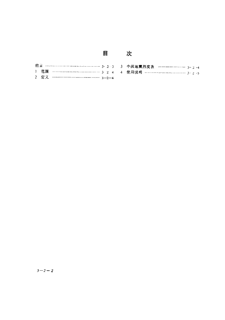GB/T 17742-1999 标准预览