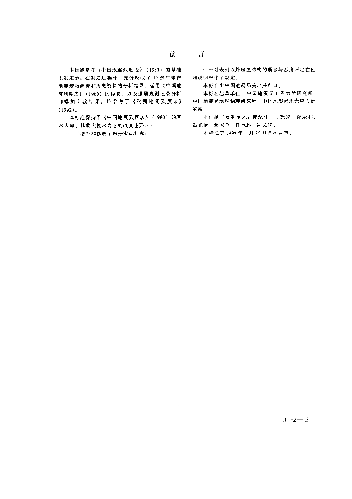 GB/T 17742-1999 标准预览