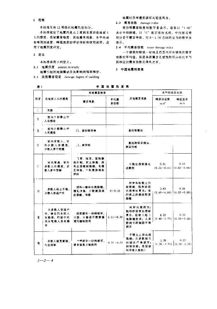 GB/T 17742-1999 标准预览