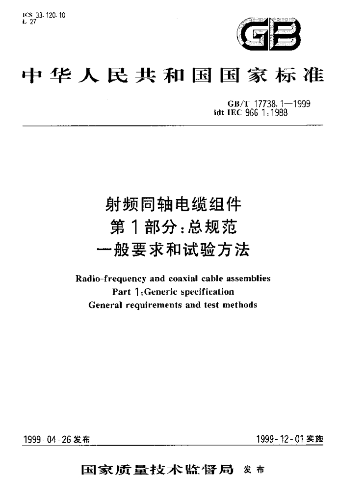 GB/T 17738.1-1999 标准预览