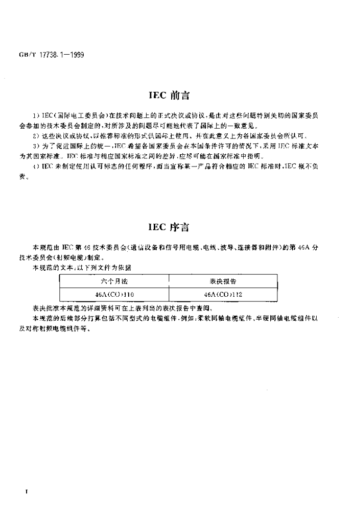 GB/T 17738.1-1999 标准预览