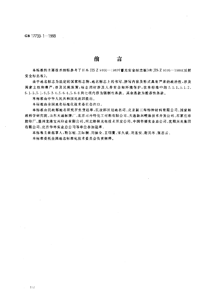 GB 17733.1-1999 标准预览